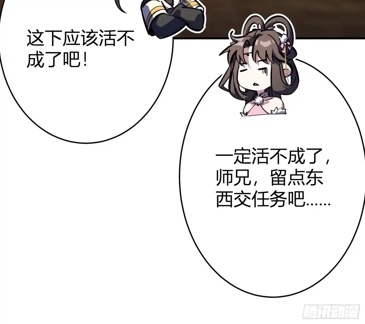 谁让他修仙的！ 第十七话 脚气之毒 第74页