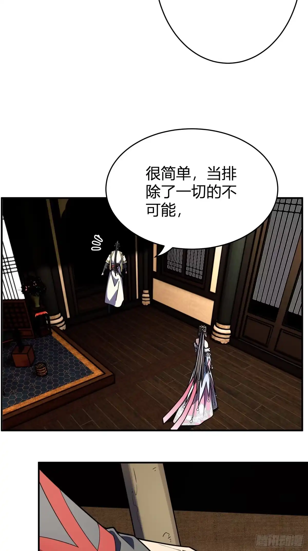 谁让他修仙的！ 第十七话 脚气之毒 第76页