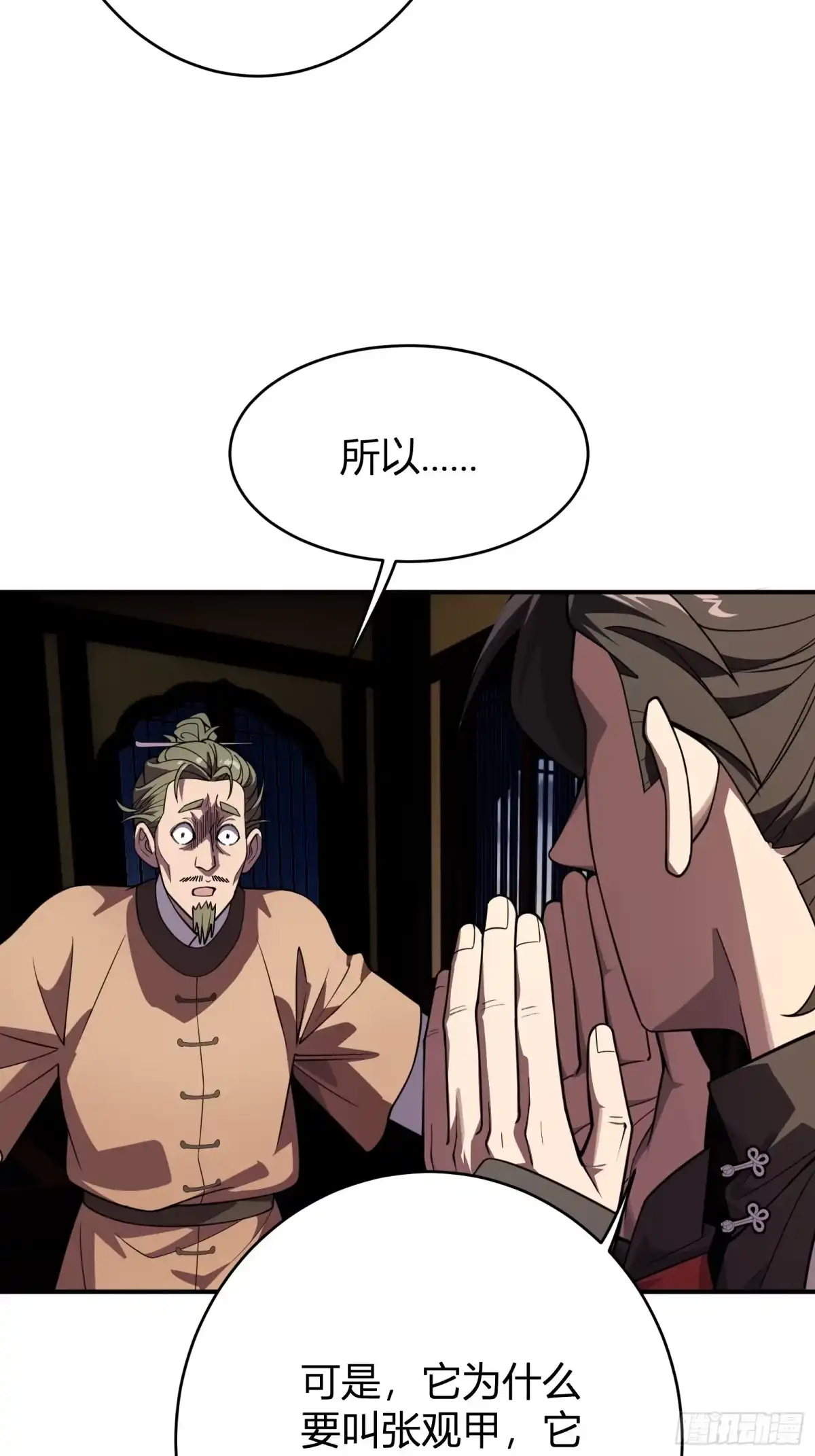 谁让他修仙的！ 第十七话 脚气之毒 第8页