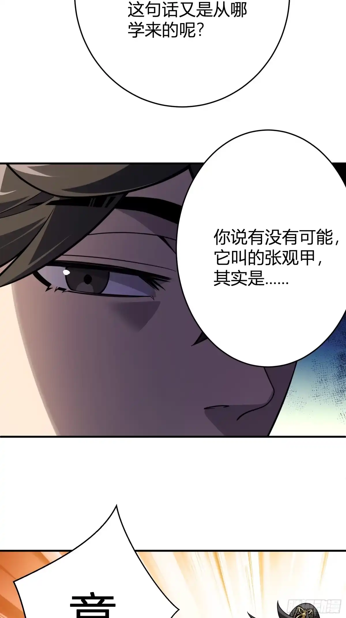 谁让他修仙的！ 第十七话 脚气之毒 第9页