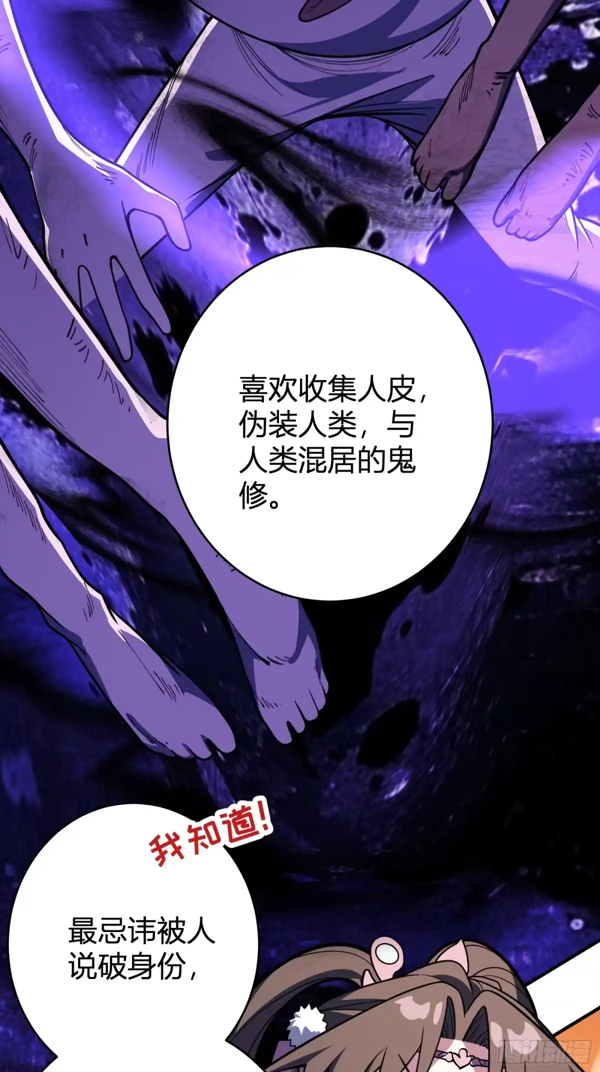谁让他修仙的！ 第十八话 大恐怖！ 第13页