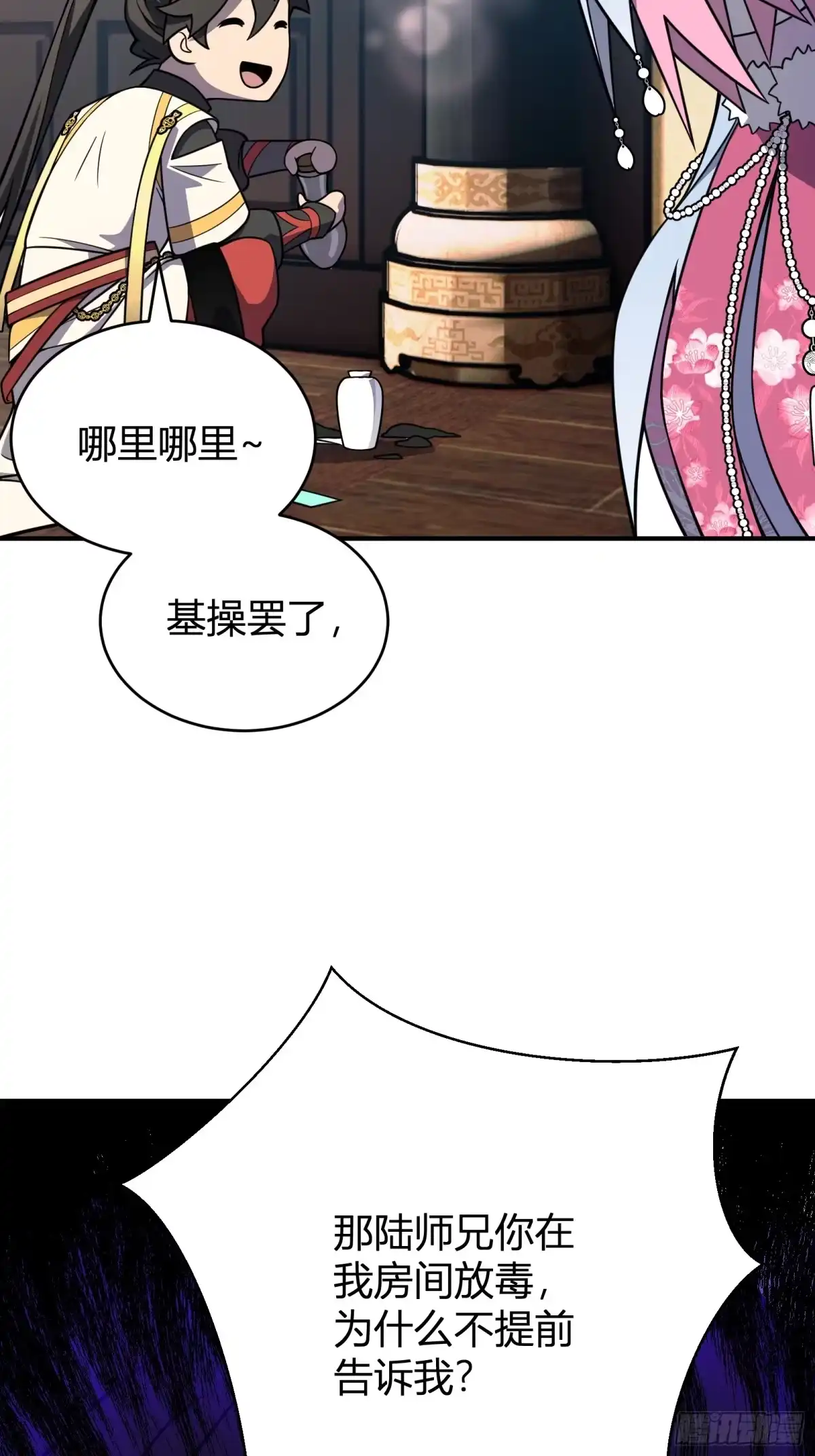 谁让他修仙的！ 第十八话 大恐怖！ 第16页