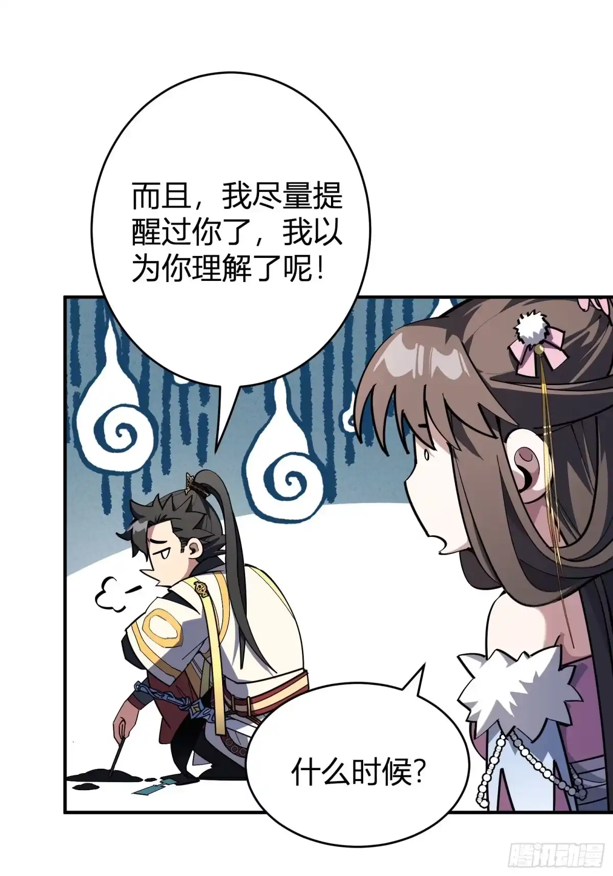 谁让他修仙的！ 第十八话 大恐怖！ 第21页