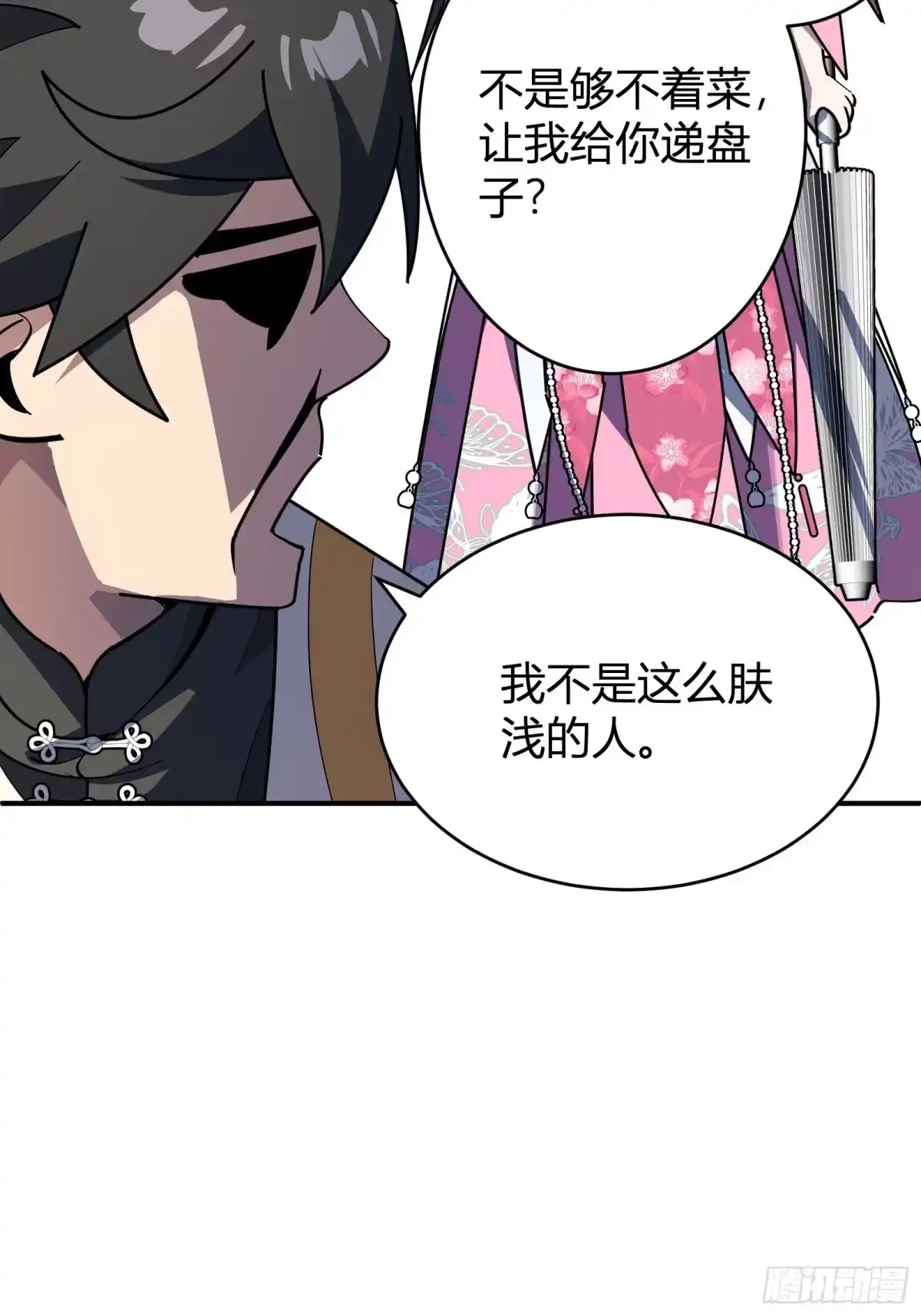 谁让他修仙的！ 第十八话 大恐怖！ 第24页