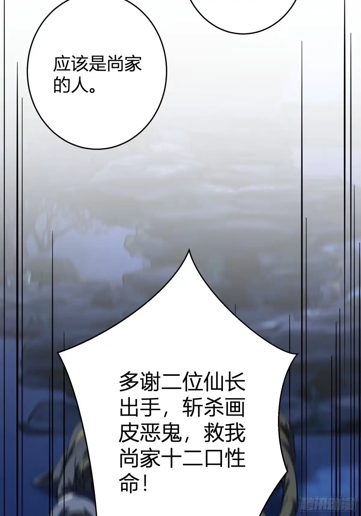 谁让他修仙的！ 第十八话 大恐怖！ 第26页