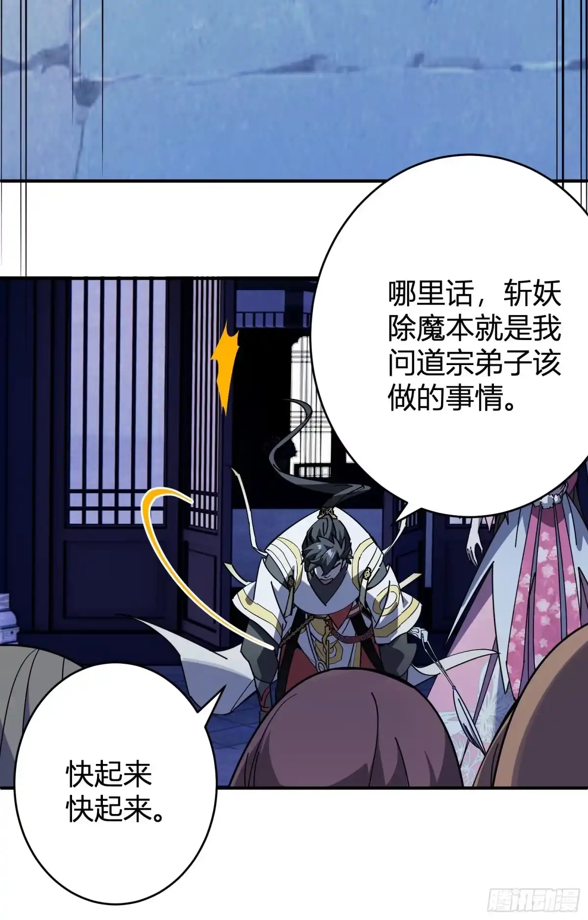 谁让他修仙的！ 第十八话 大恐怖！ 第29页