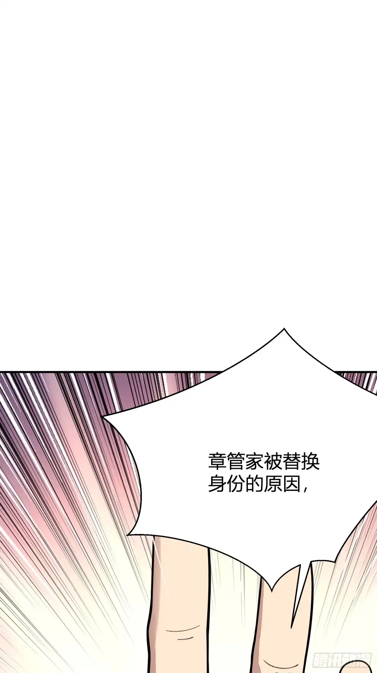 谁让他修仙的！ 第十八话 大恐怖！ 第3页