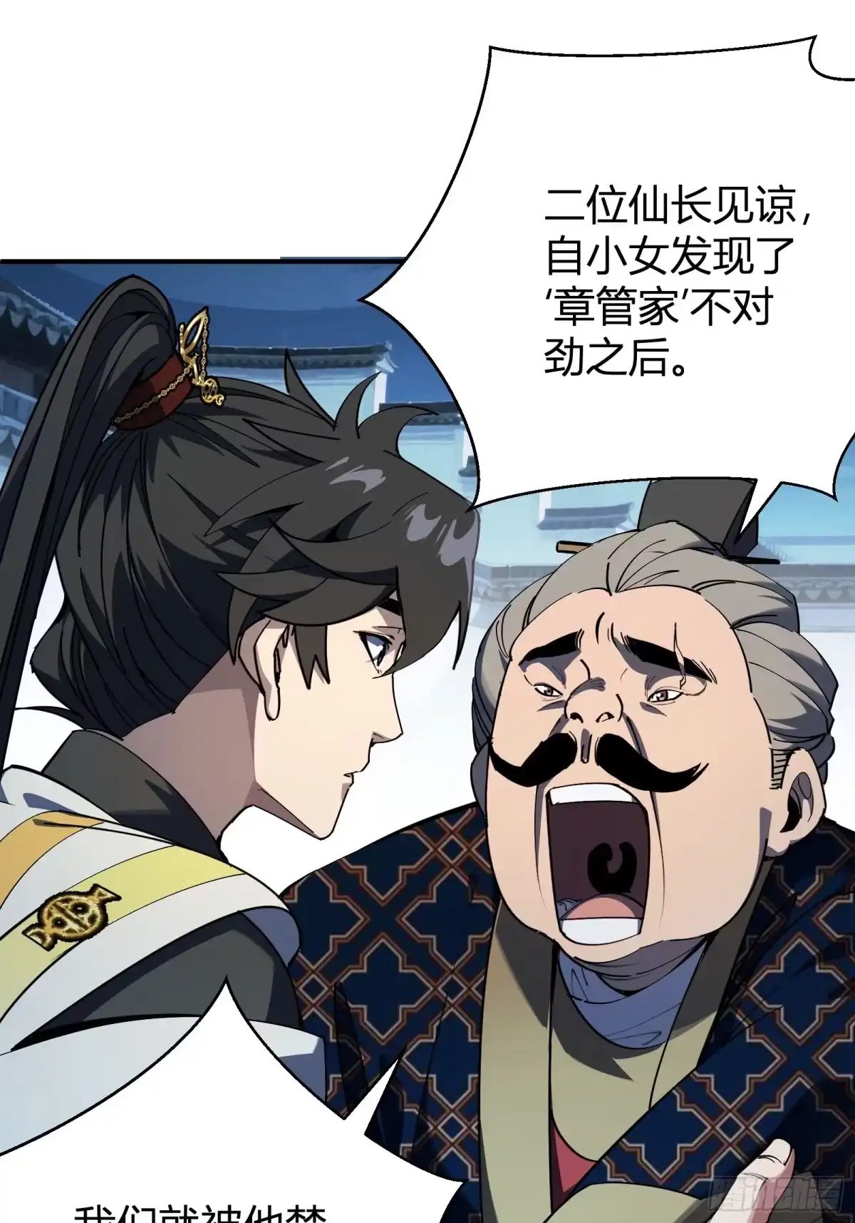 谁让他修仙的！ 第十八话 大恐怖！ 第30页