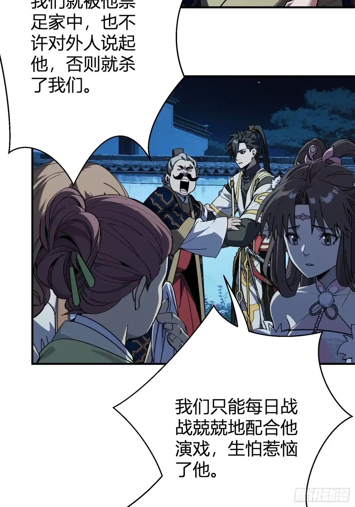 谁让他修仙的！ 第十八话 大恐怖！ 第31页