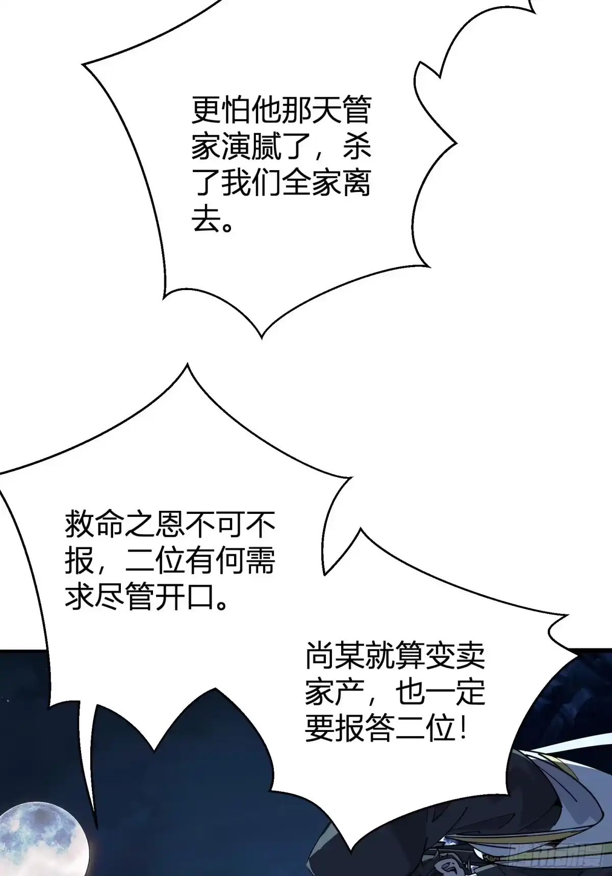 谁让他修仙的！ 第十八话 大恐怖！ 第32页