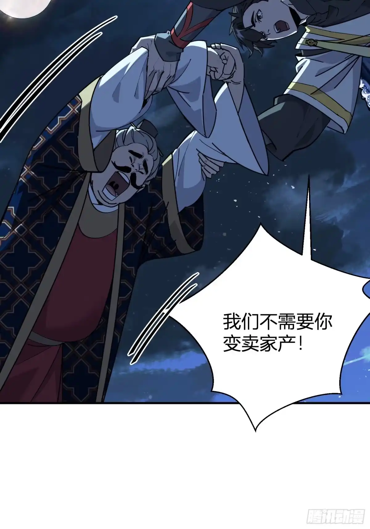 谁让他修仙的！ 第十八话 大恐怖！ 第33页
