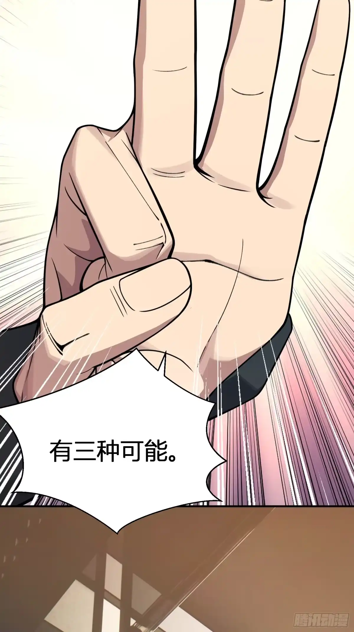 谁让他修仙的！ 第十八话 大恐怖！ 第4页