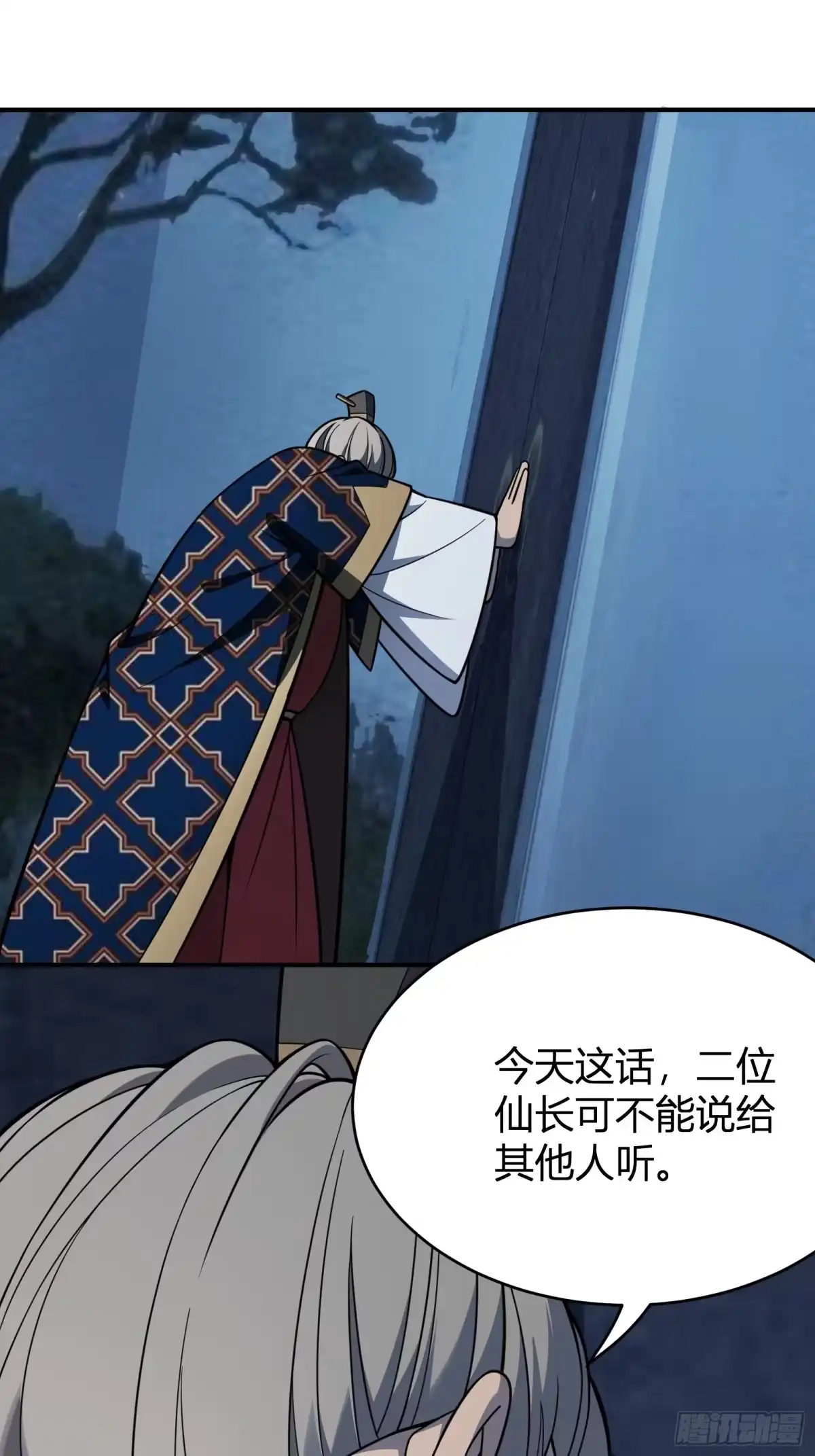 谁让他修仙的！ 第十八话 大恐怖！ 第46页