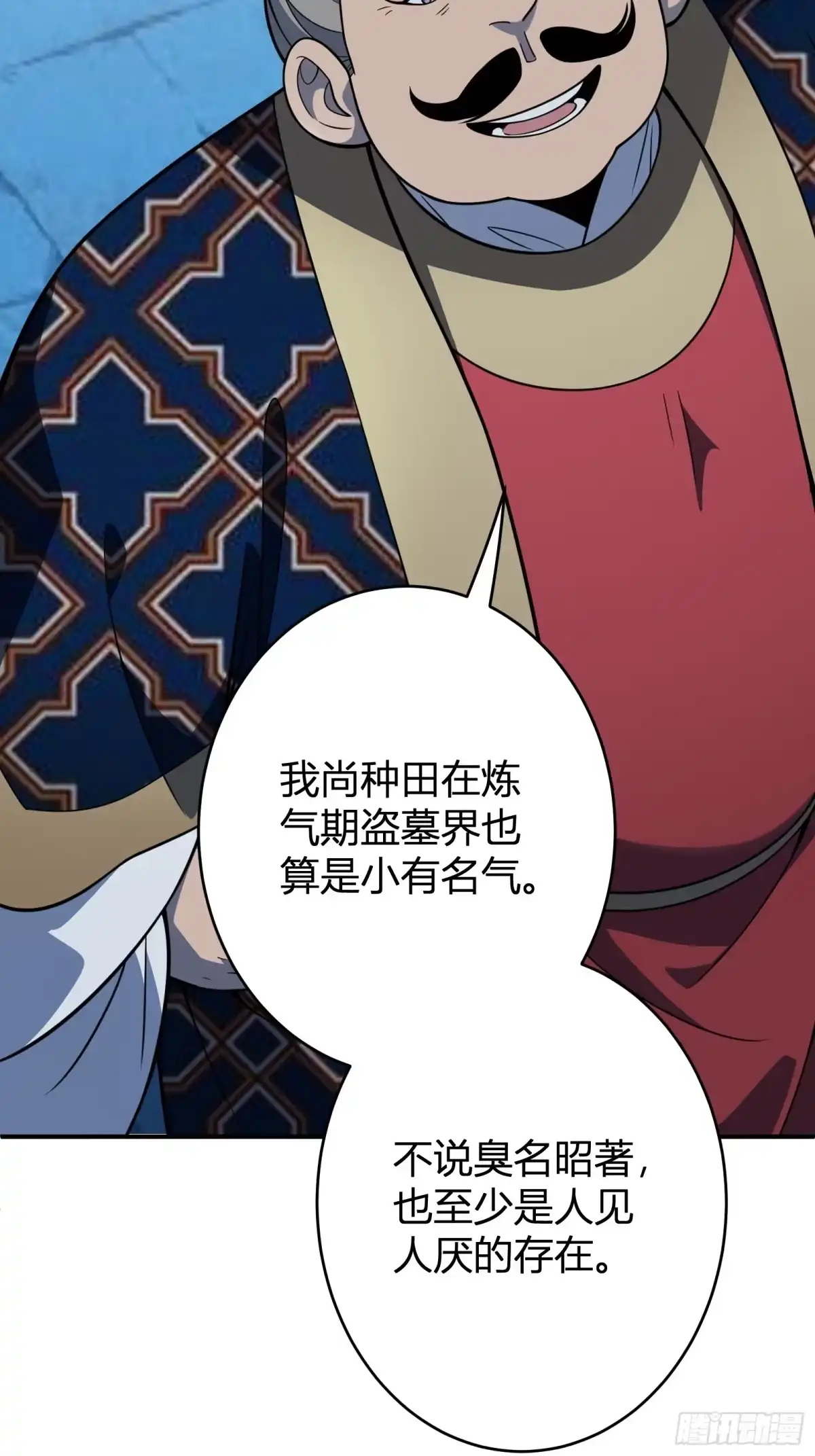 谁让他修仙的！ 第十八话 大恐怖！ 第49页