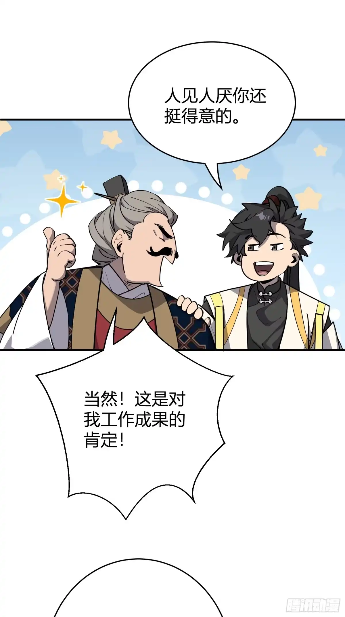 谁让他修仙的！ 第十八话 大恐怖！ 第50页