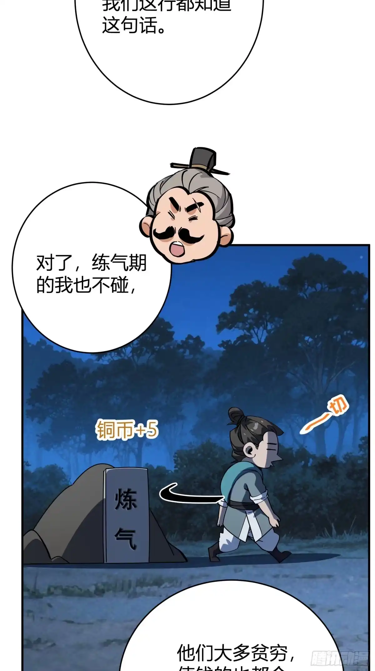 谁让他修仙的！ 第十八话 大恐怖！ 第52页