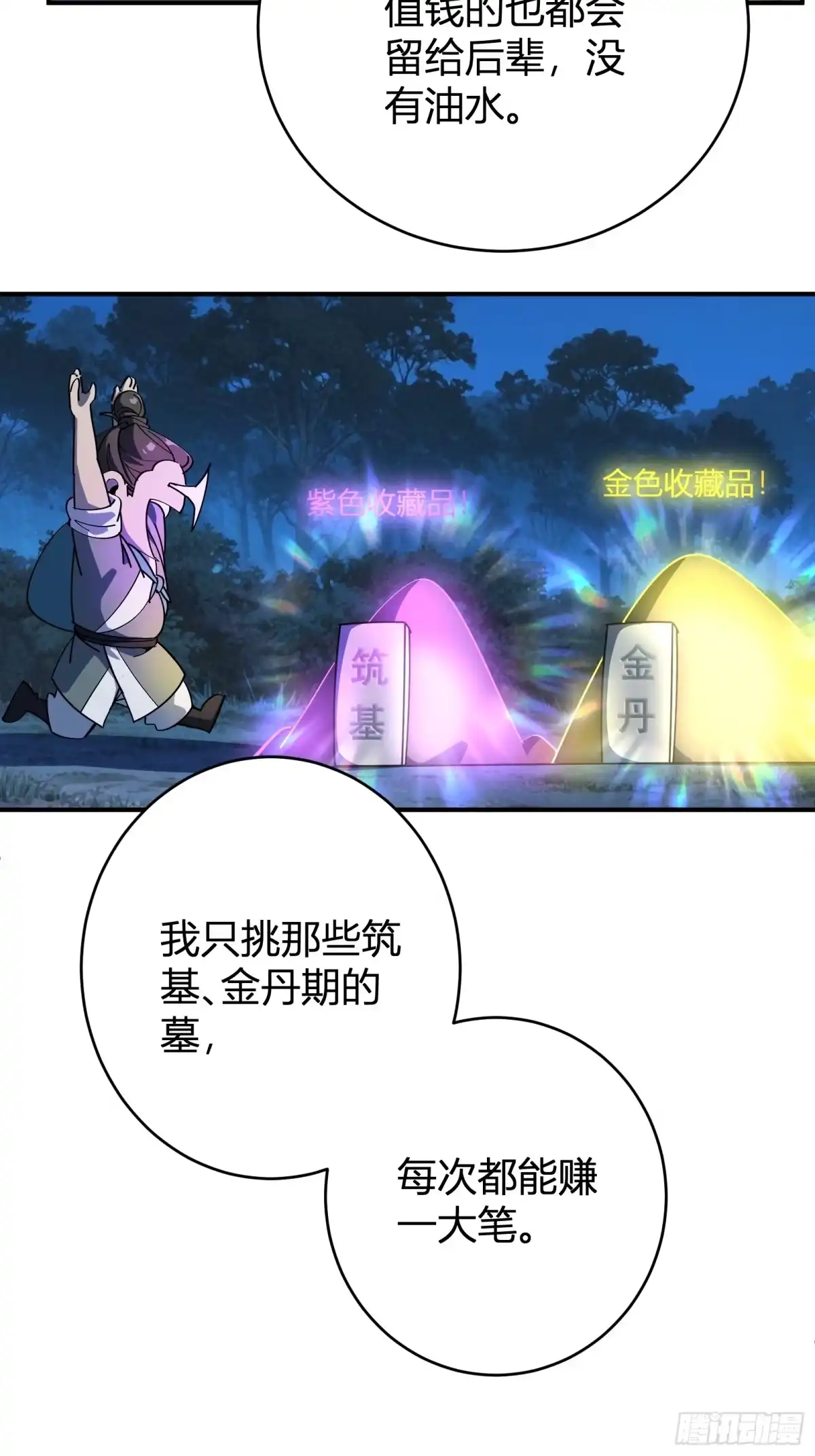 谁让他修仙的！ 第十八话 大恐怖！ 第53页