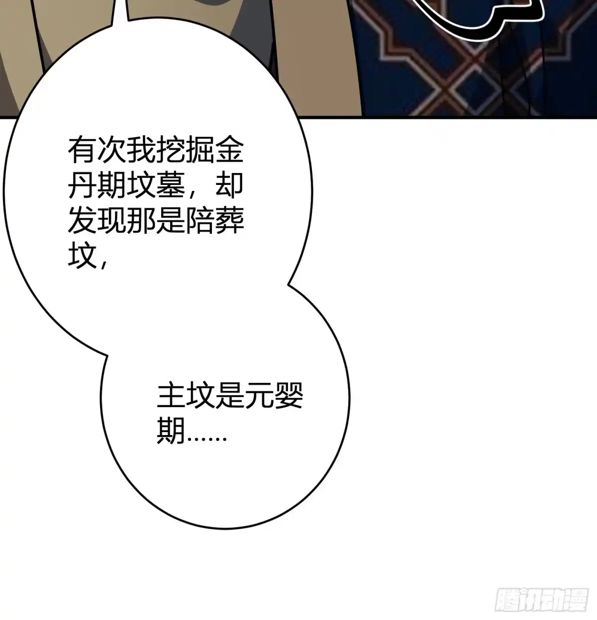 谁让他修仙的！ 第十八话 大恐怖！ 第55页