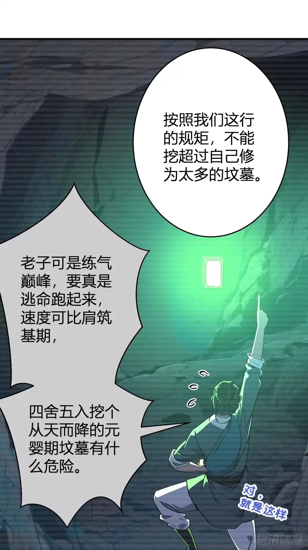 谁让他修仙的！ 第十八话 大恐怖！ 第56页