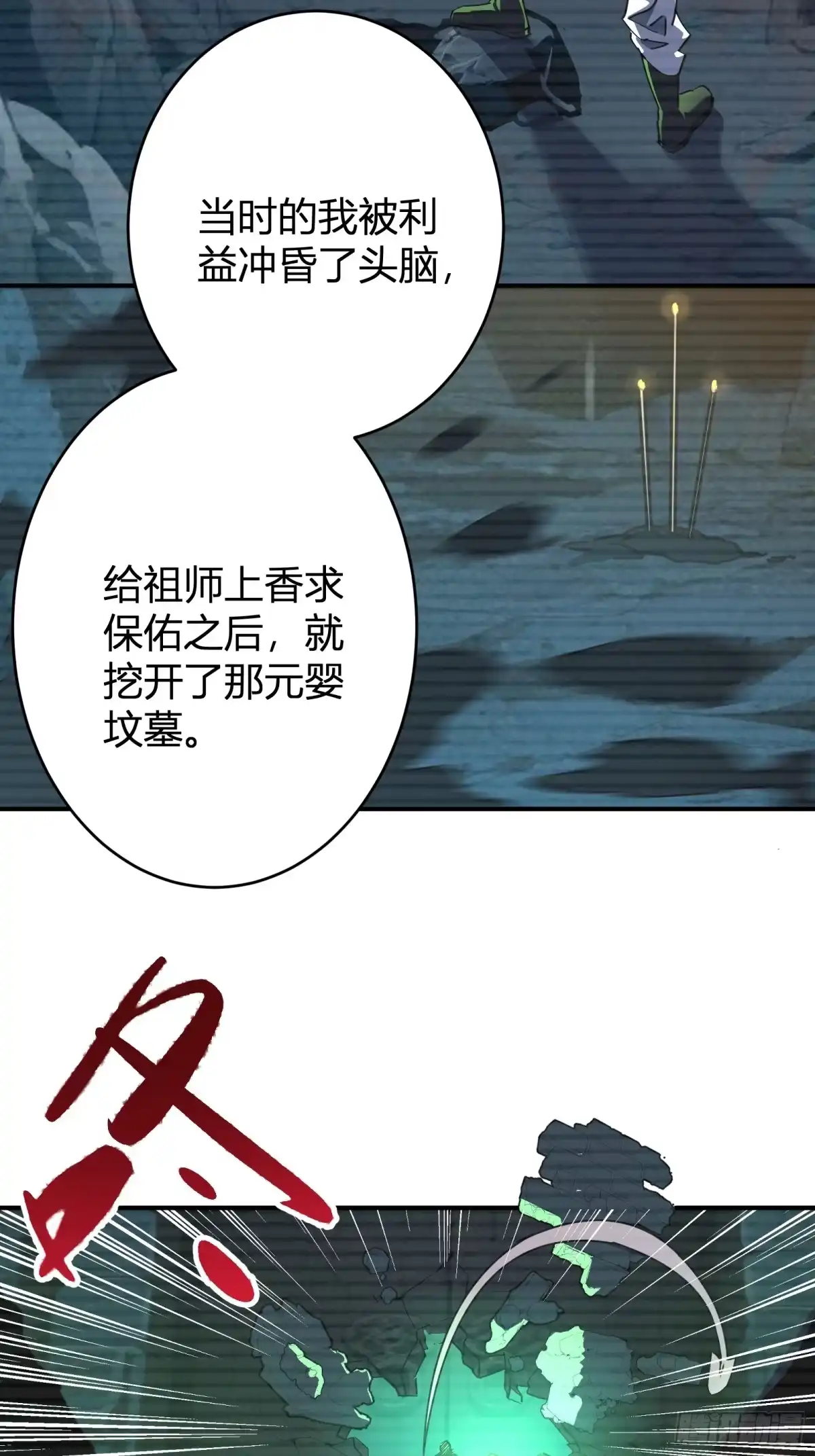 谁让他修仙的！ 第十八话 大恐怖！ 第57页