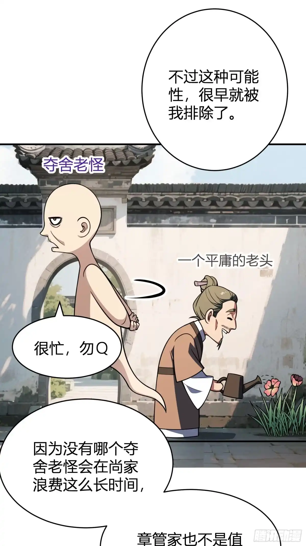 谁让他修仙的！ 第十八话 大恐怖！ 第6页