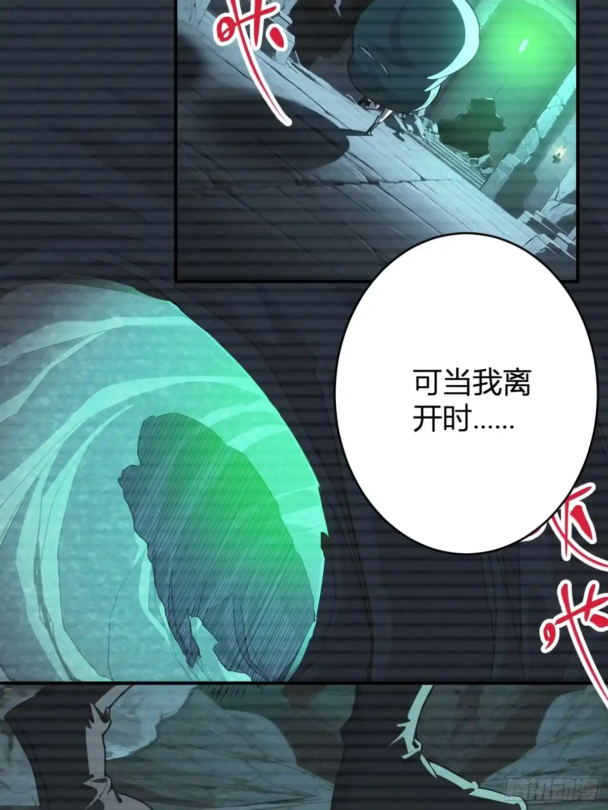谁让他修仙的！ 第十八话 大恐怖！ 第64页