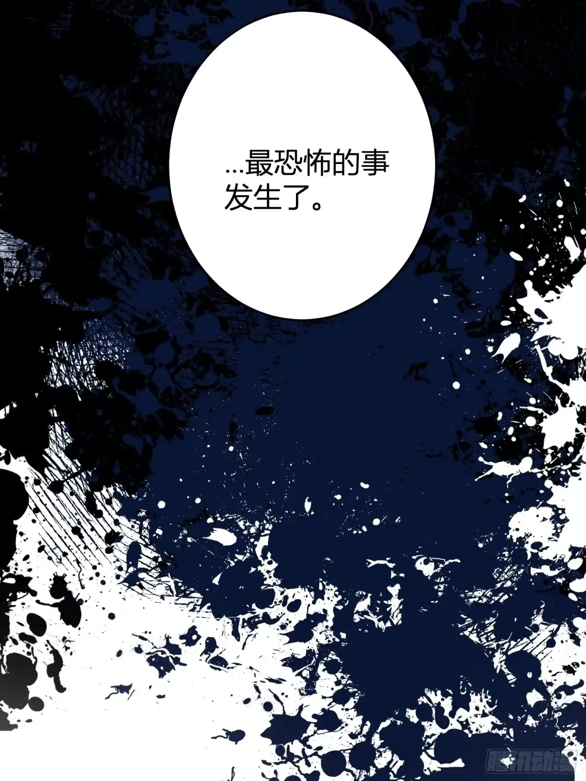 谁让他修仙的！ 第十八话 大恐怖！ 第66页