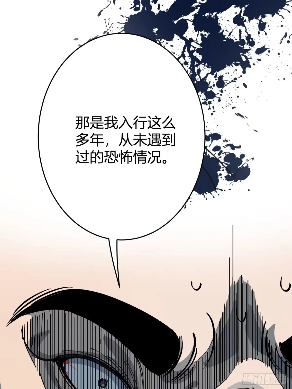 谁让他修仙的！ 第十八话 大恐怖！ 第67页