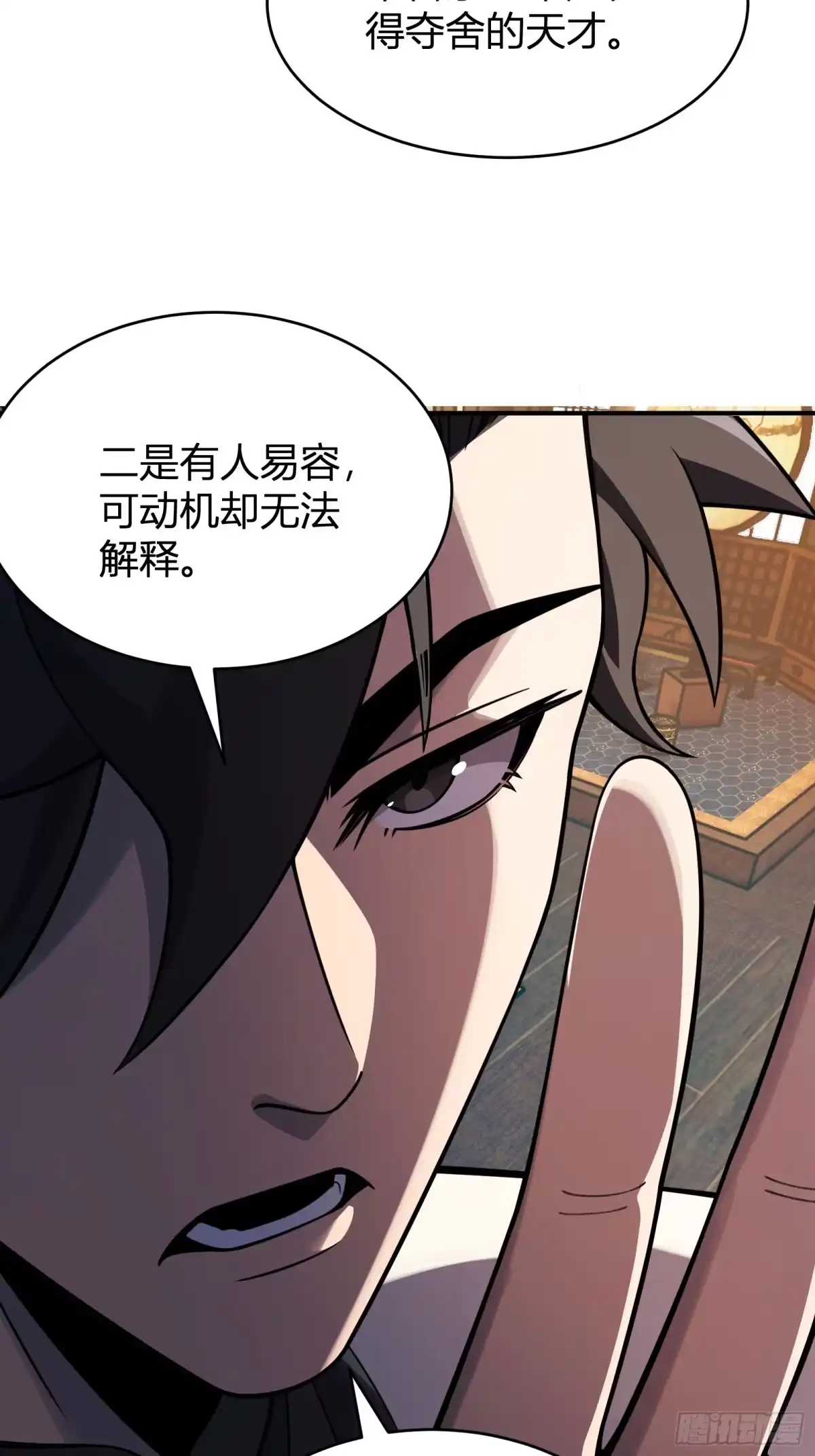 谁让他修仙的！ 第十八话 大恐怖！ 第7页