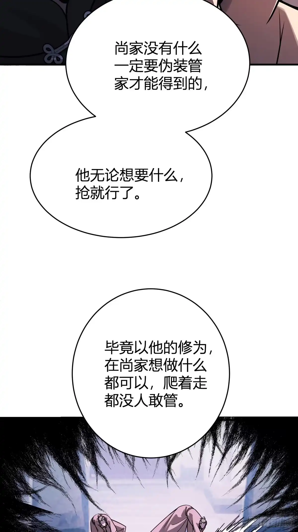 谁让他修仙的！ 第十八话 大恐怖！ 第8页