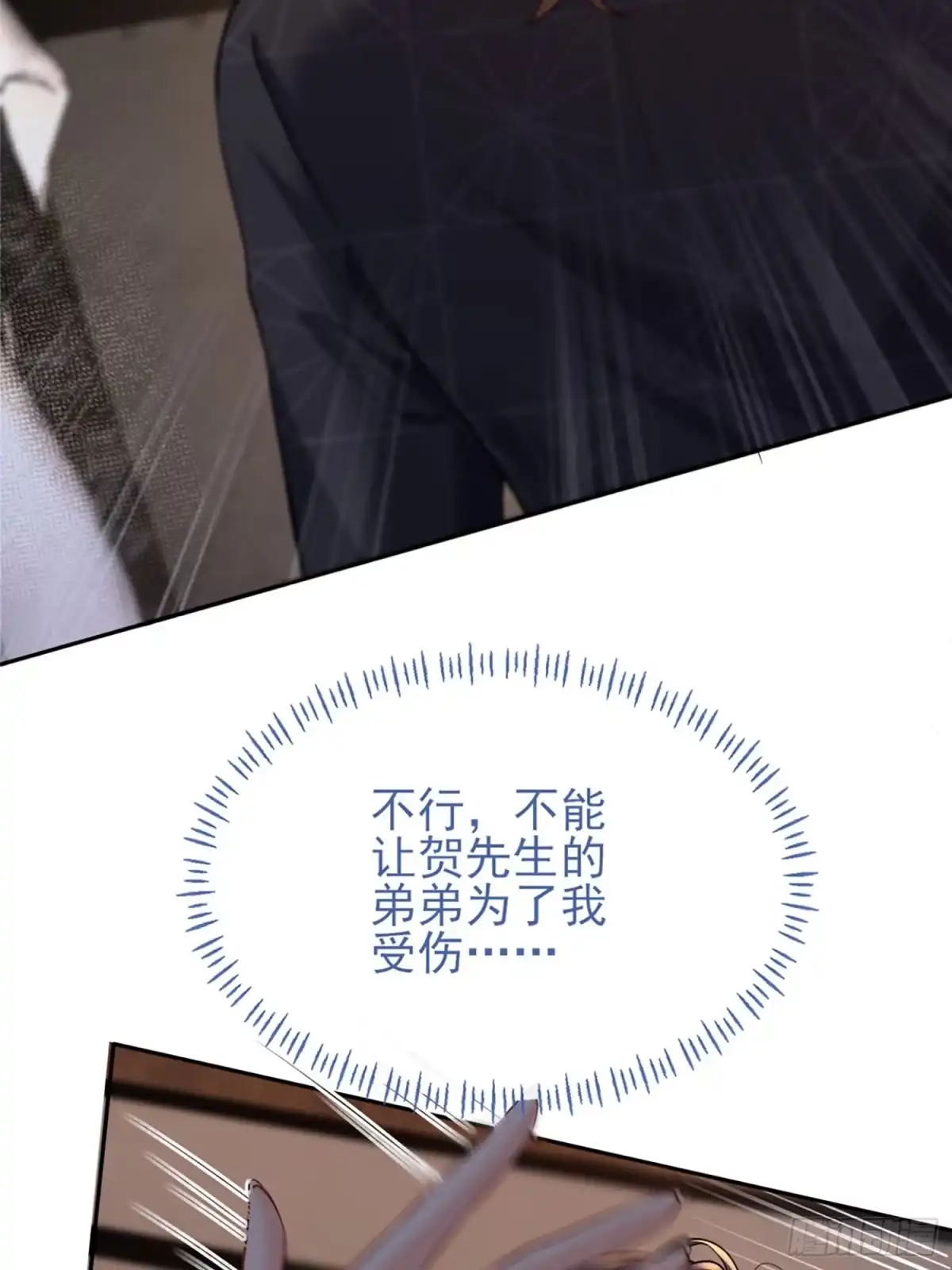 预谋心动 09 像一条围着你转的狗狗 第14页