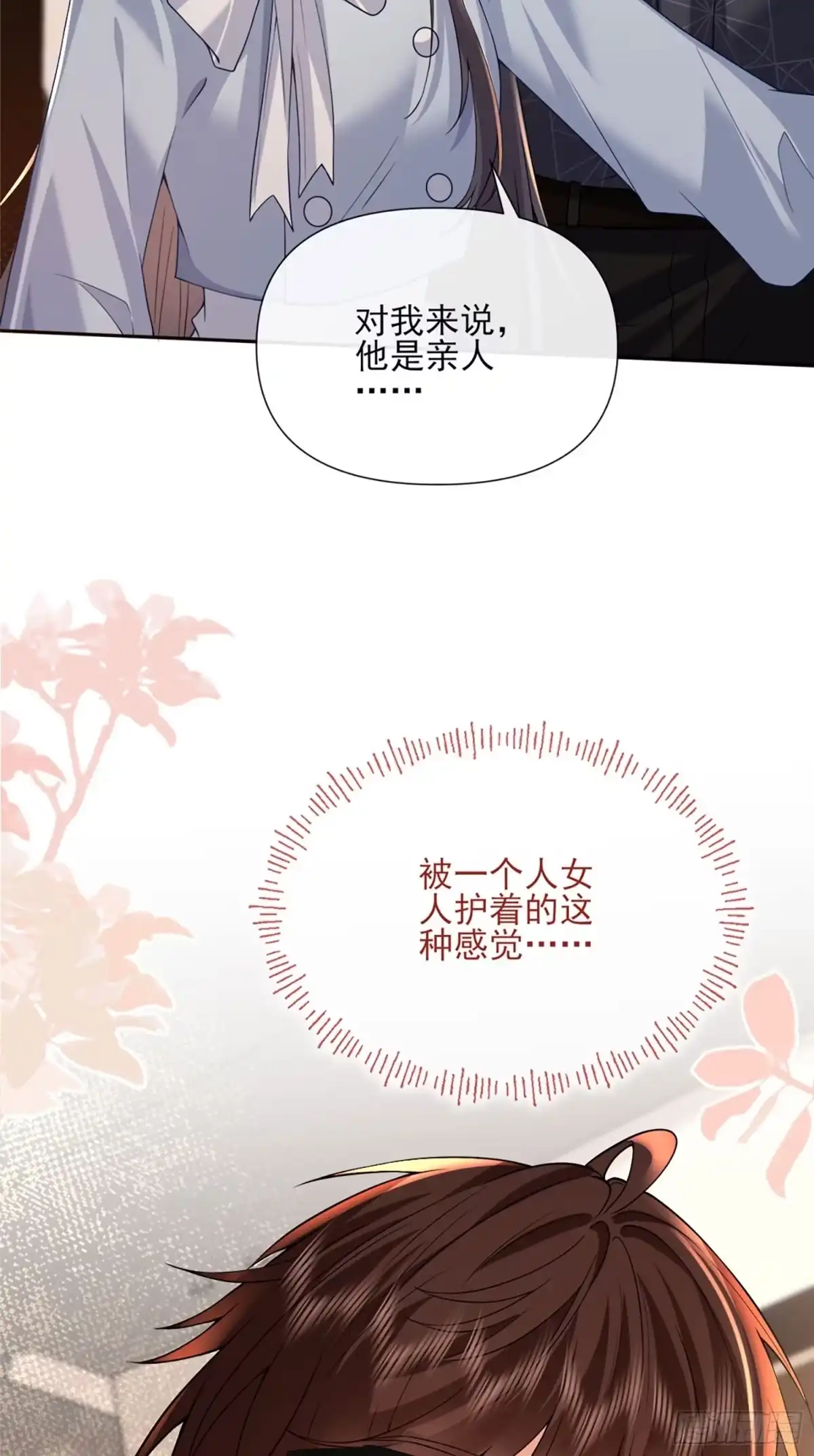预谋心动 09 像一条围着你转的狗狗 第22页