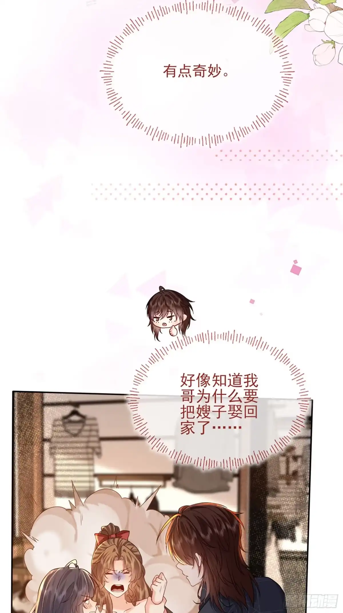 预谋心动 09 像一条围着你转的狗狗 第24页