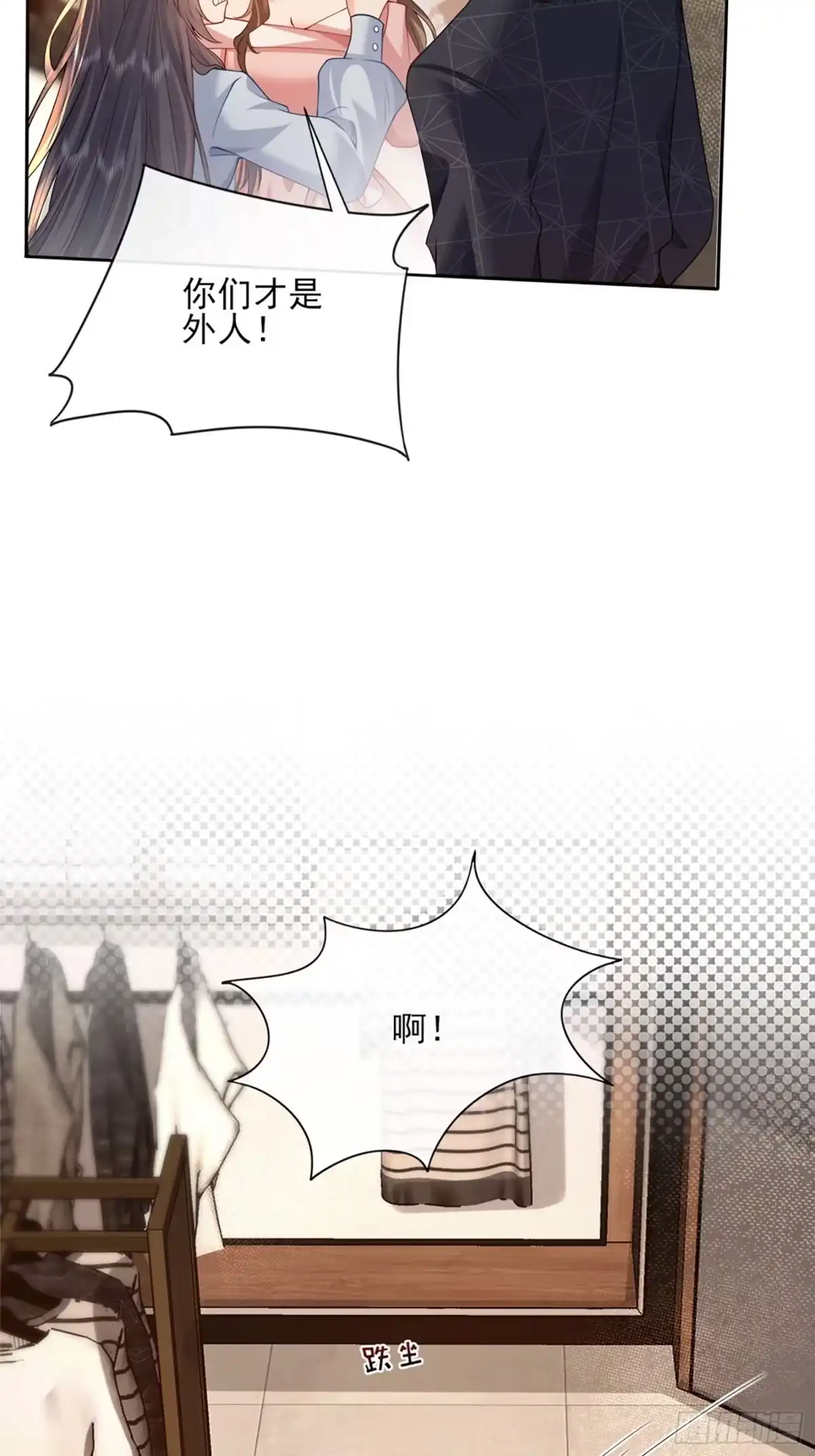 预谋心动 09 像一条围着你转的狗狗 第25页