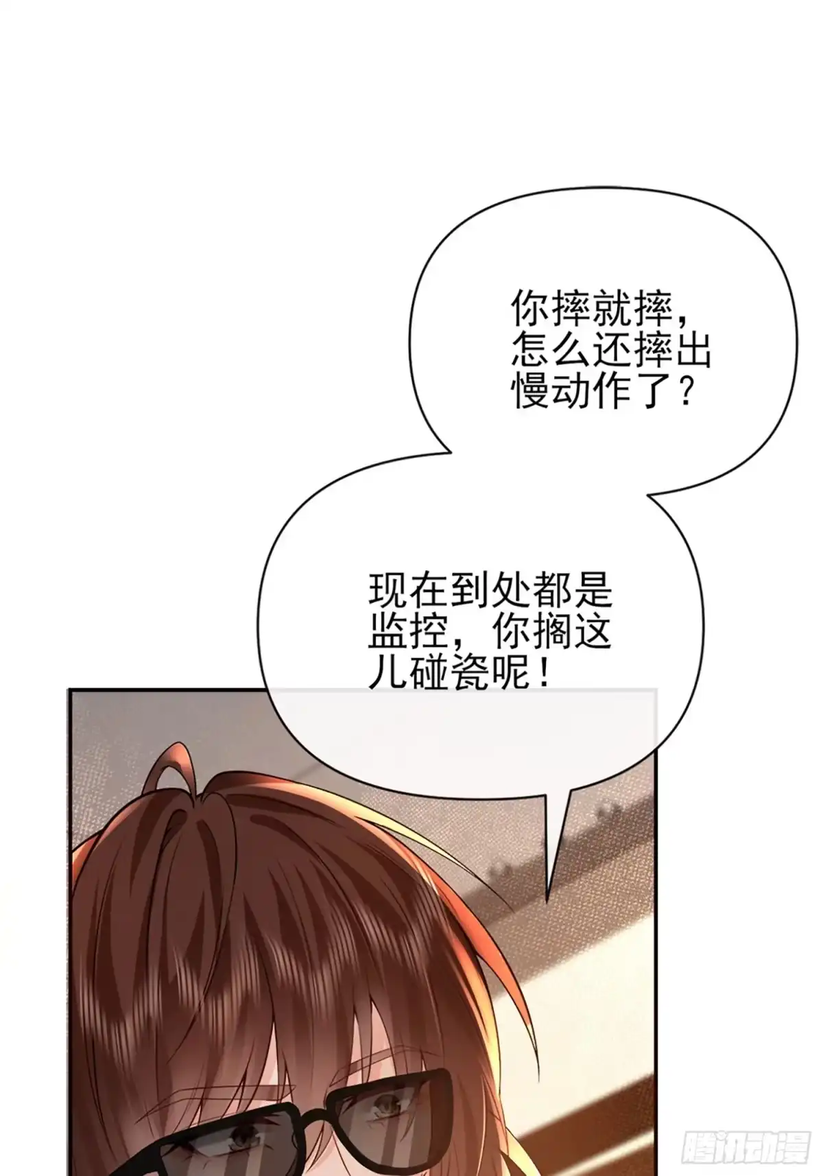 预谋心动 09 像一条围着你转的狗狗 第28页