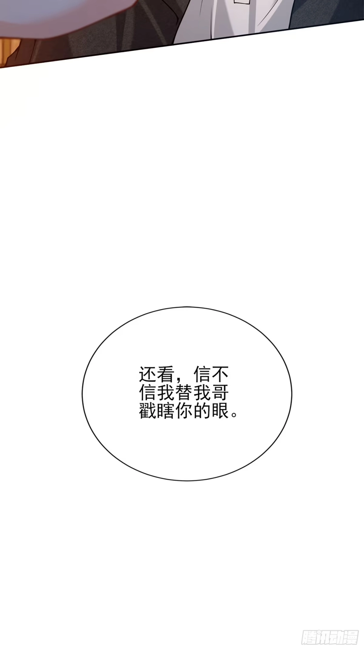 预谋心动 09 像一条围着你转的狗狗 第39页