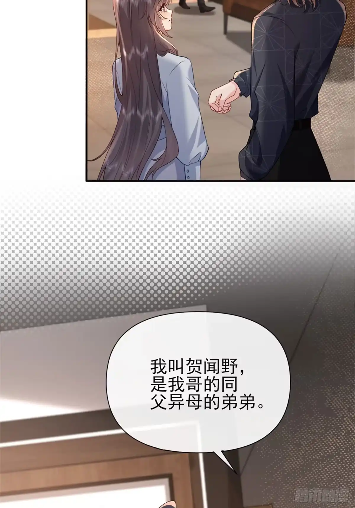 预谋心动 09 像一条围着你转的狗狗 第41页