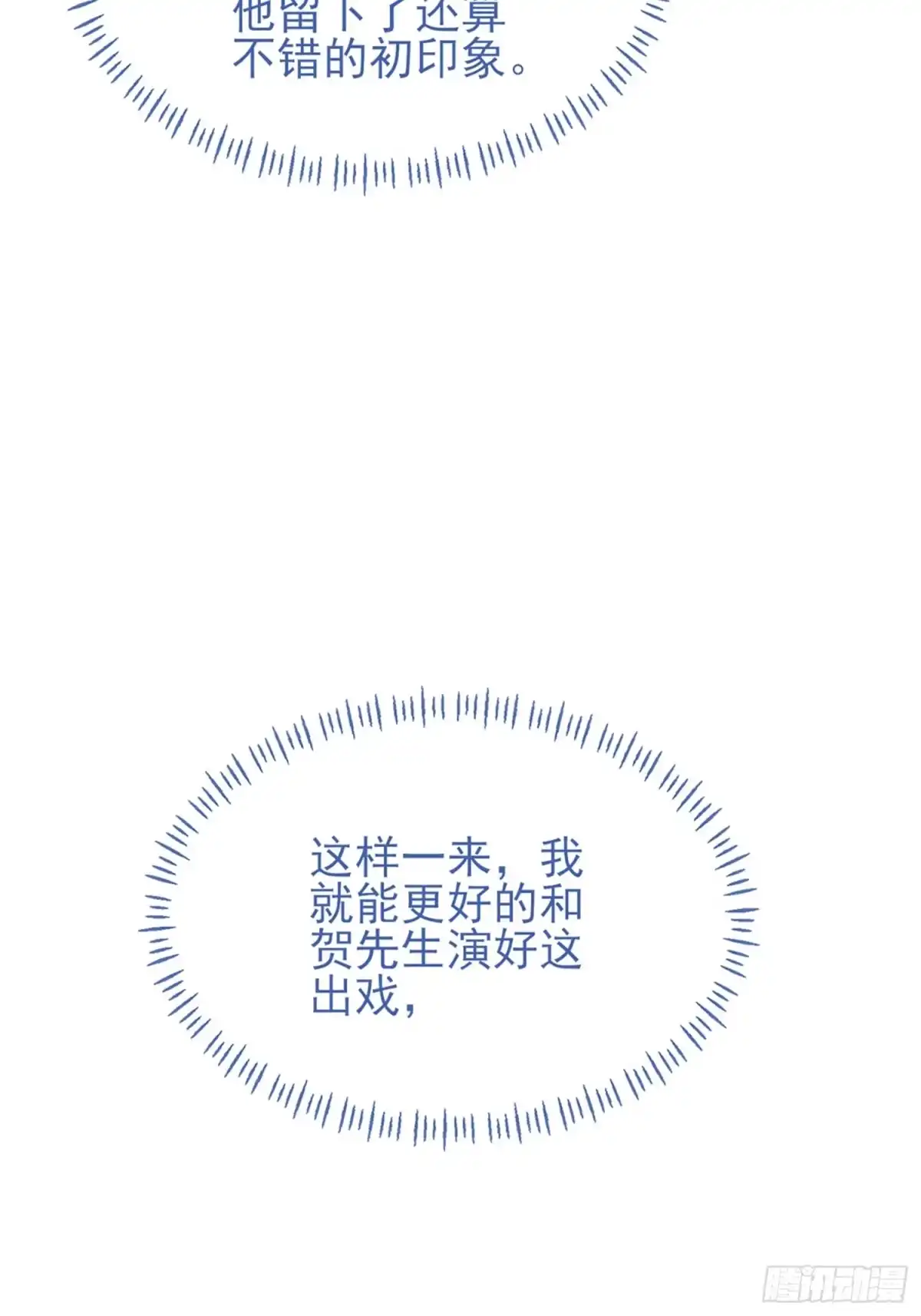 预谋心动 09 像一条围着你转的狗狗 第43页
