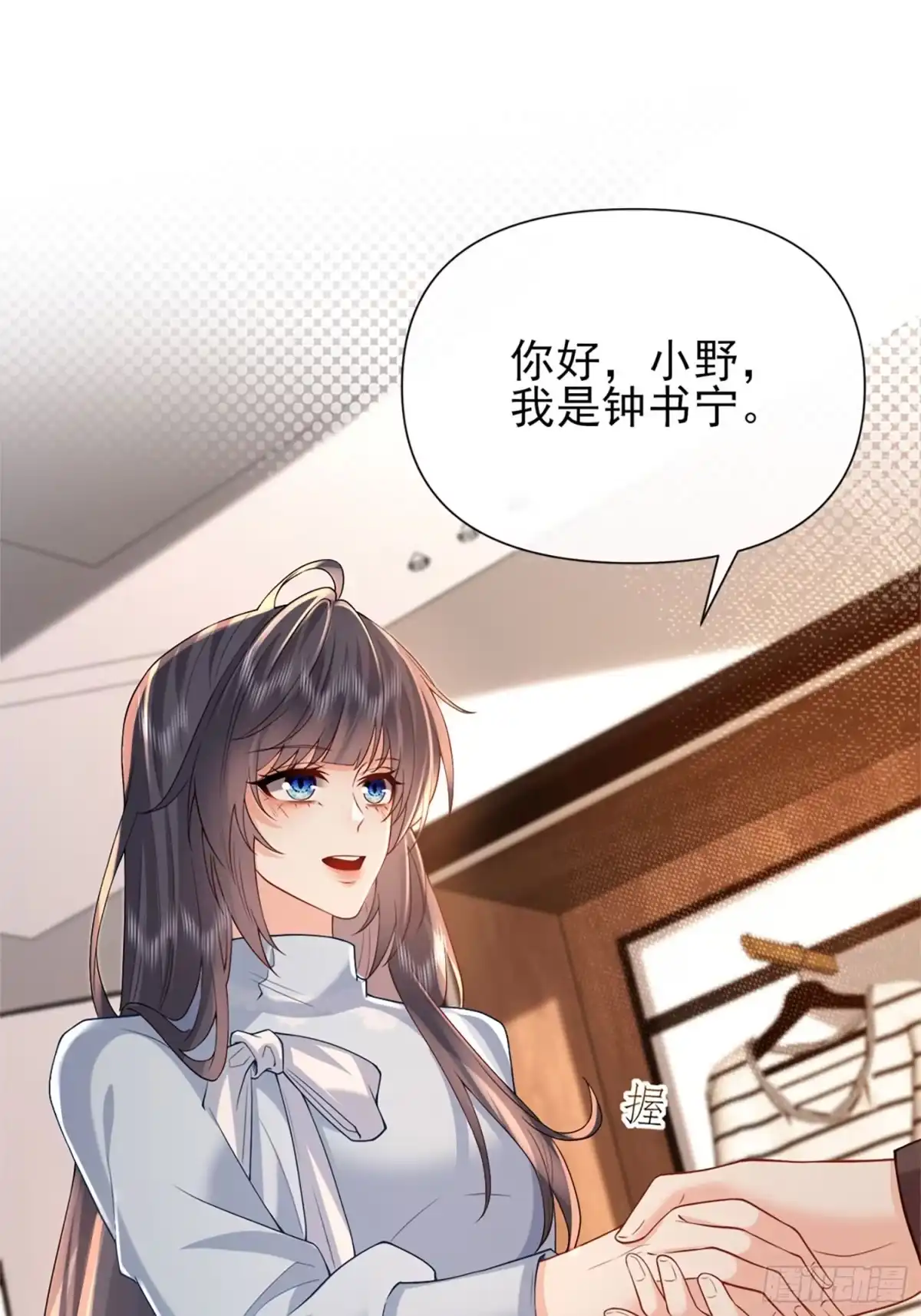 预谋心动 09 像一条围着你转的狗狗 第44页