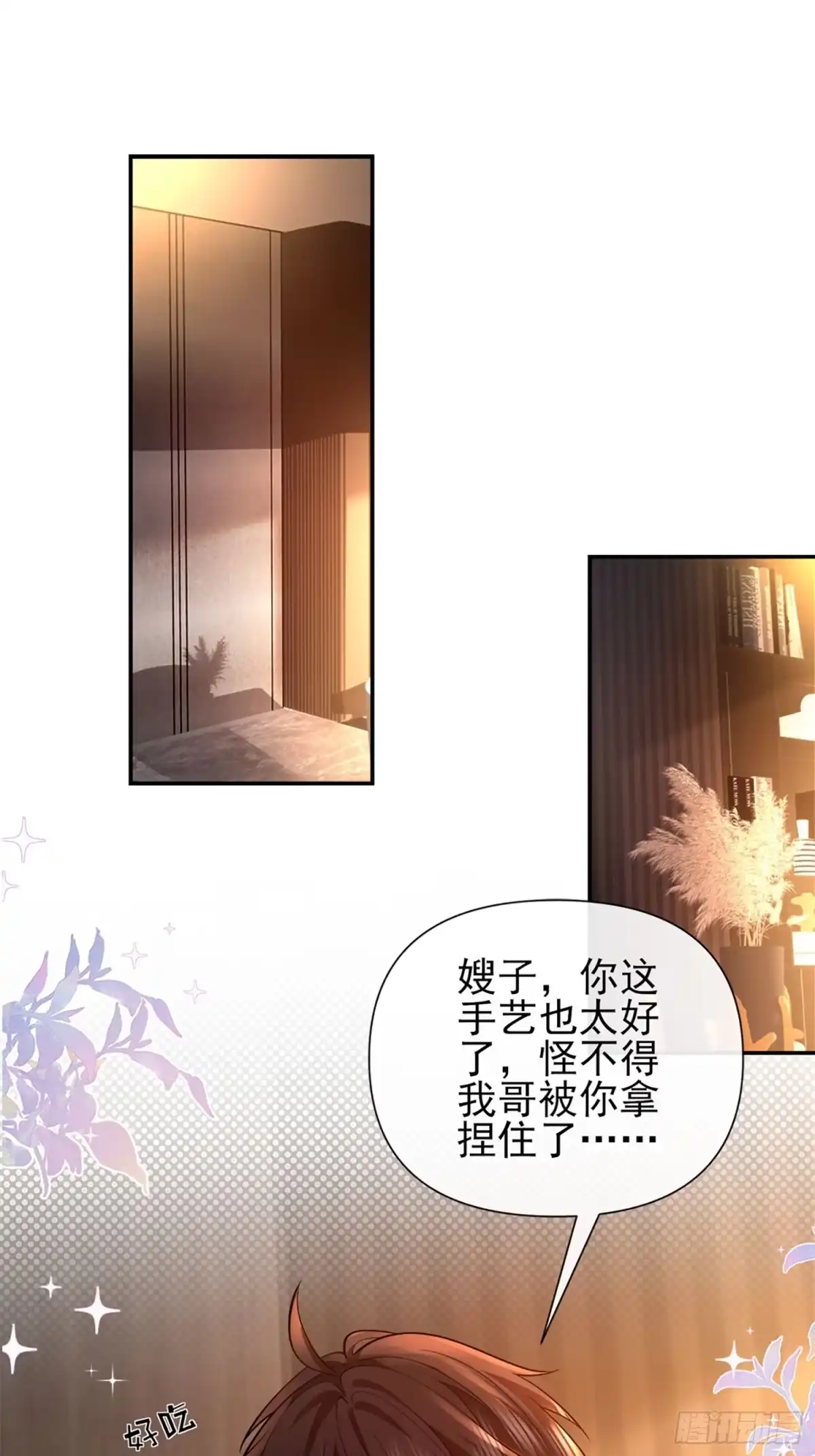 预谋心动 09 像一条围着你转的狗狗 第46页