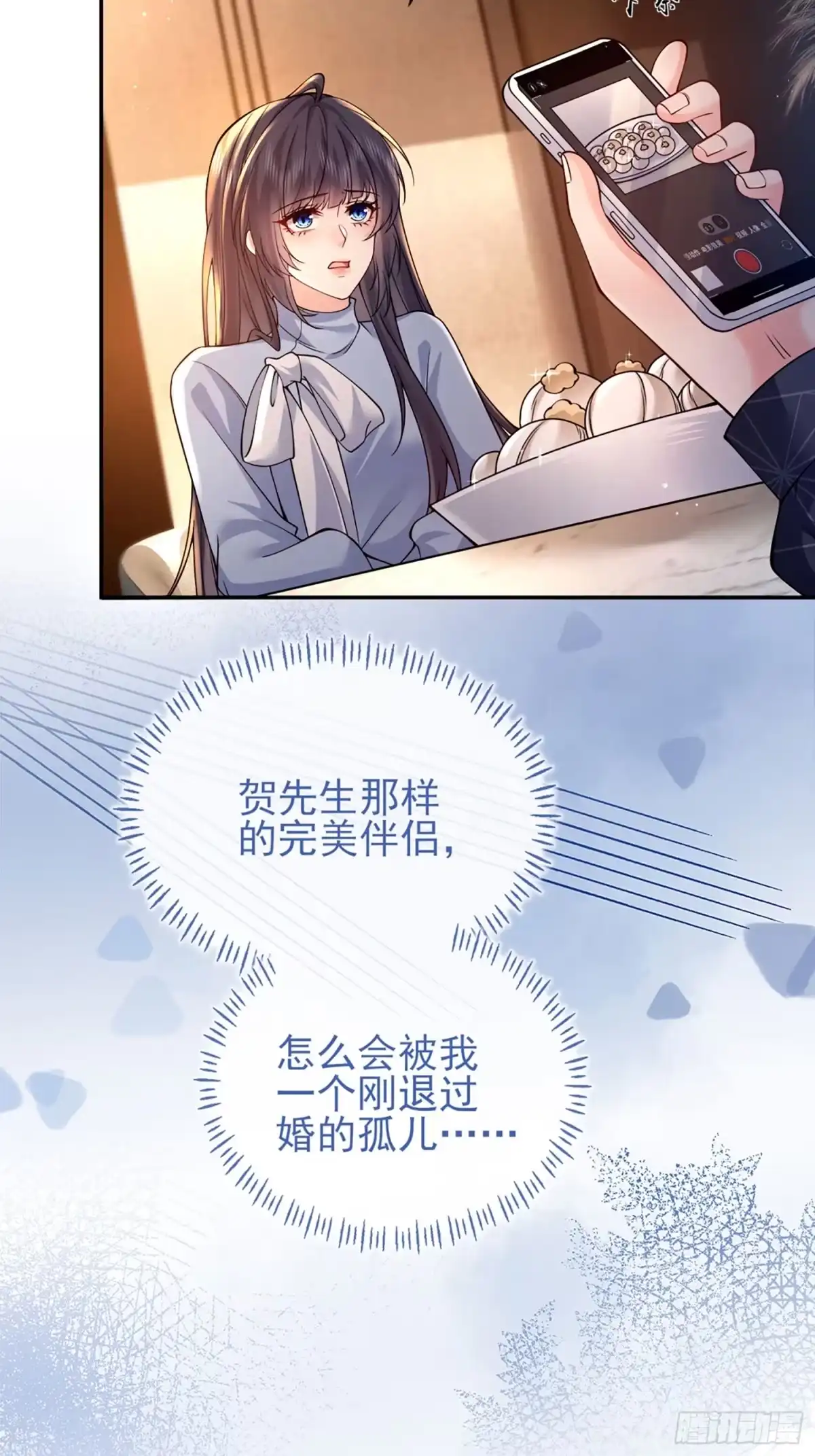 预谋心动 09 像一条围着你转的狗狗 第48页