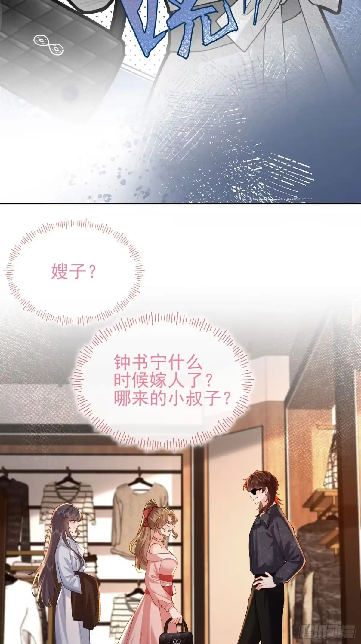预谋心动 09 像一条围着你转的狗狗 第5页