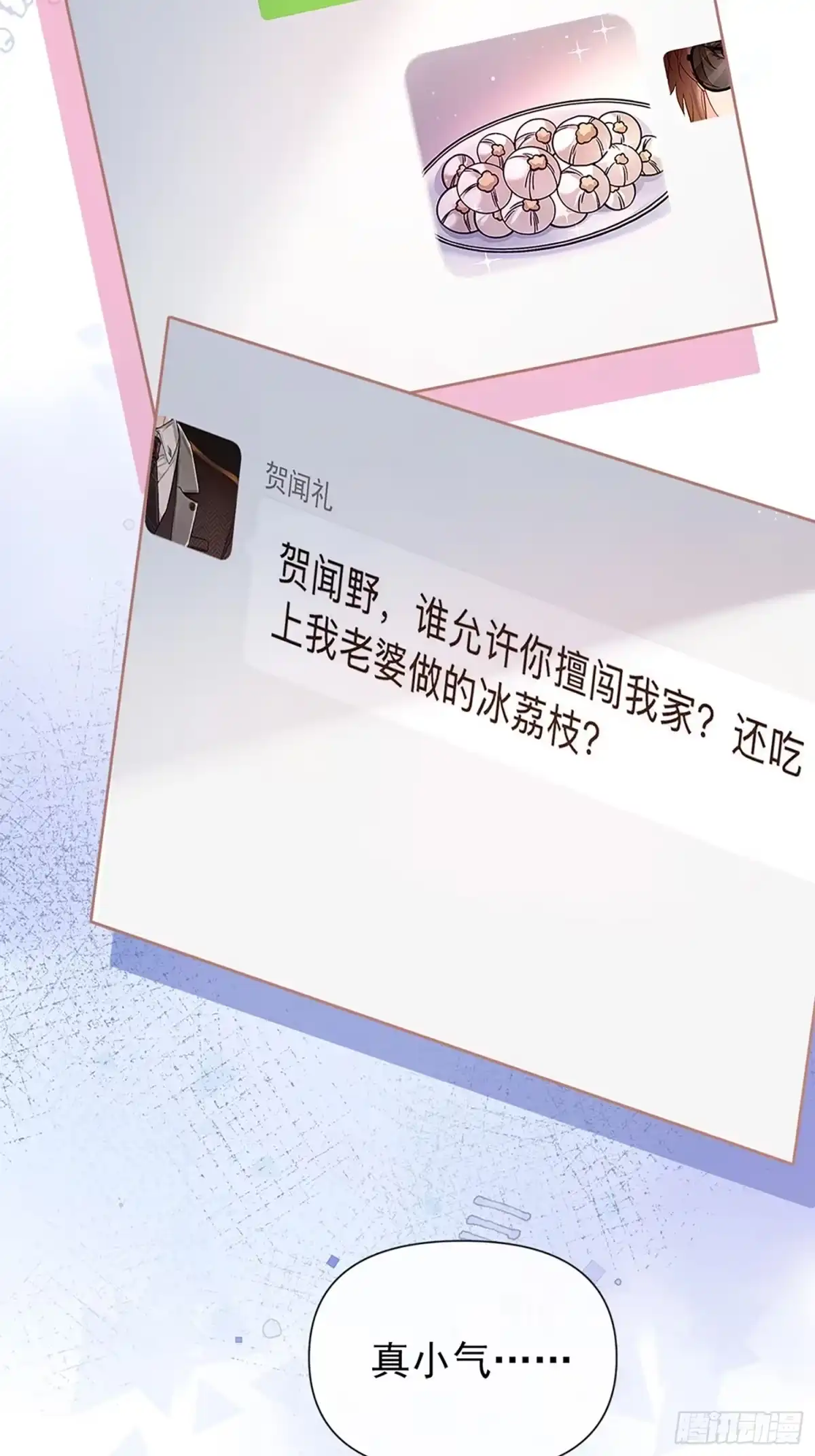 预谋心动 09 像一条围着你转的狗狗 第52页