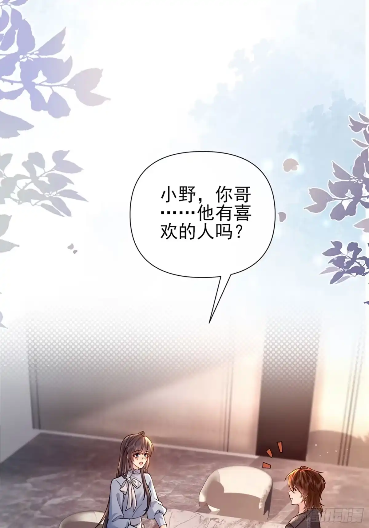 预谋心动 09 像一条围着你转的狗狗 第61页