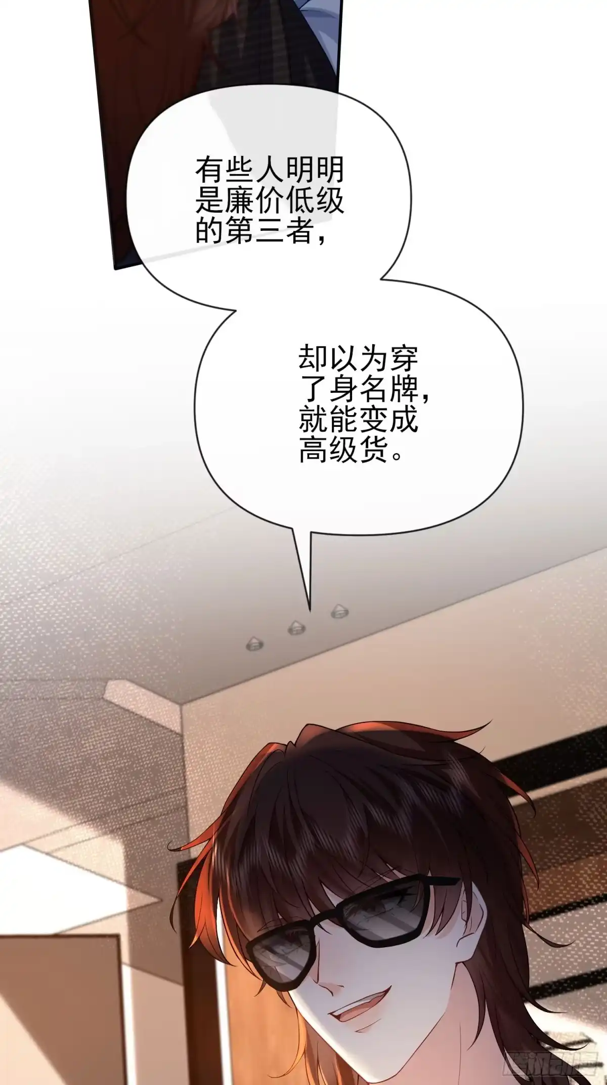 预谋心动 09 像一条围着你转的狗狗 第7页