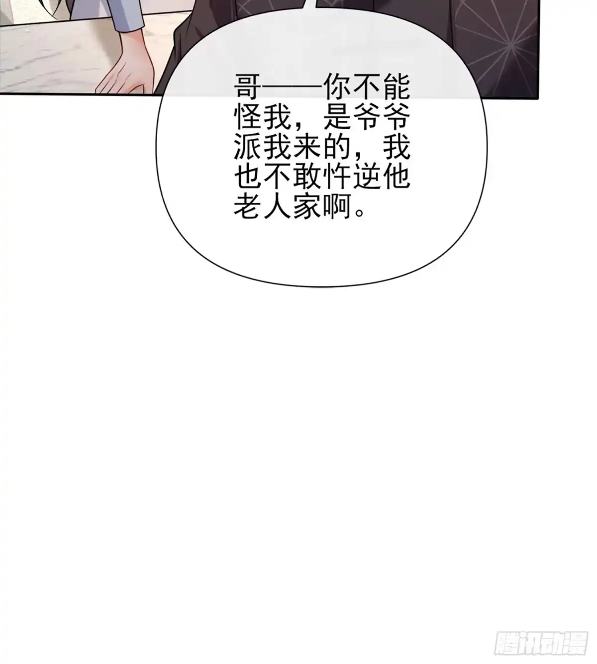 预谋心动 09 像一条围着你转的狗狗 第70页
