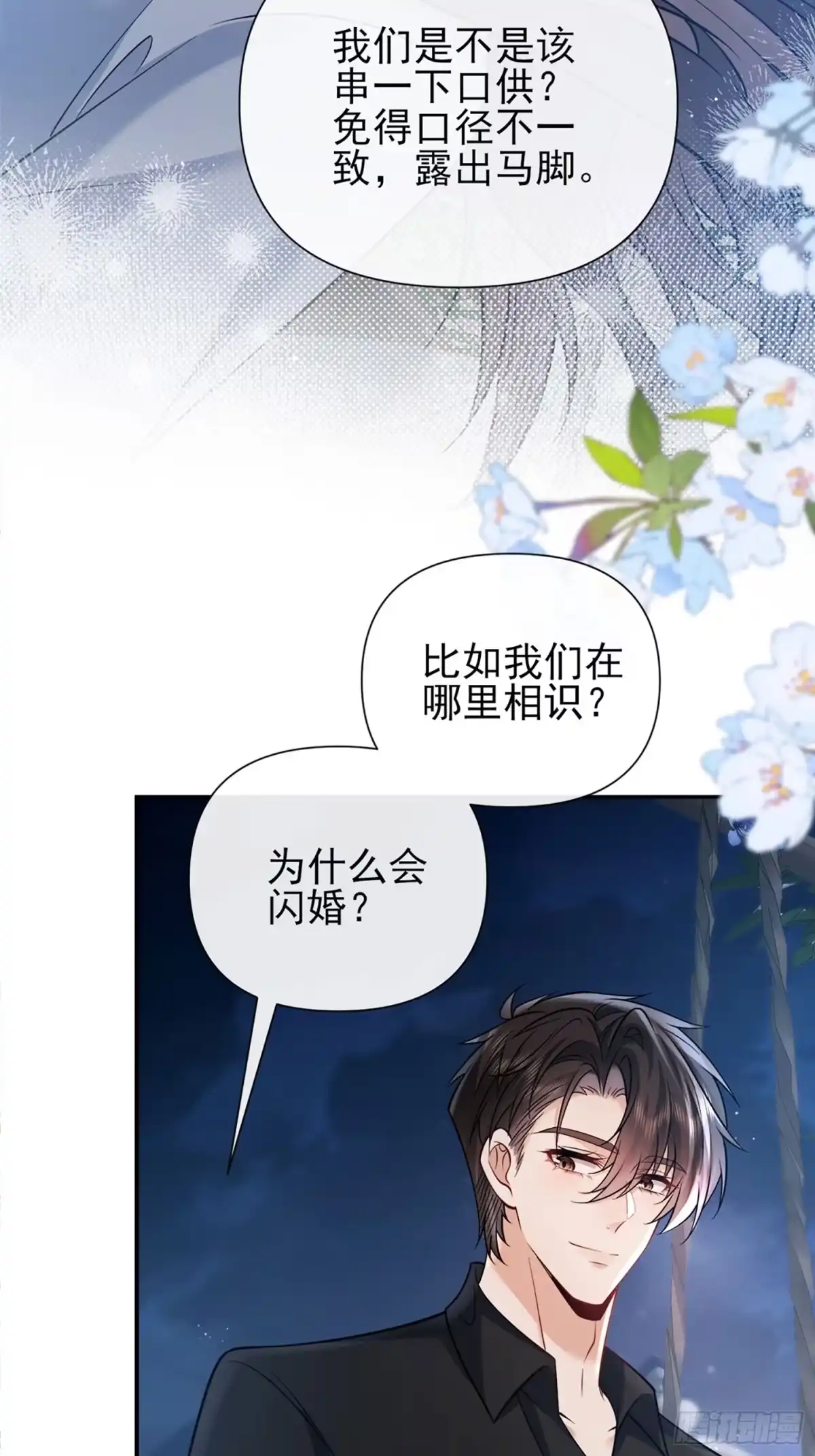 预谋心动 09 像一条围着你转的狗狗 第76页
