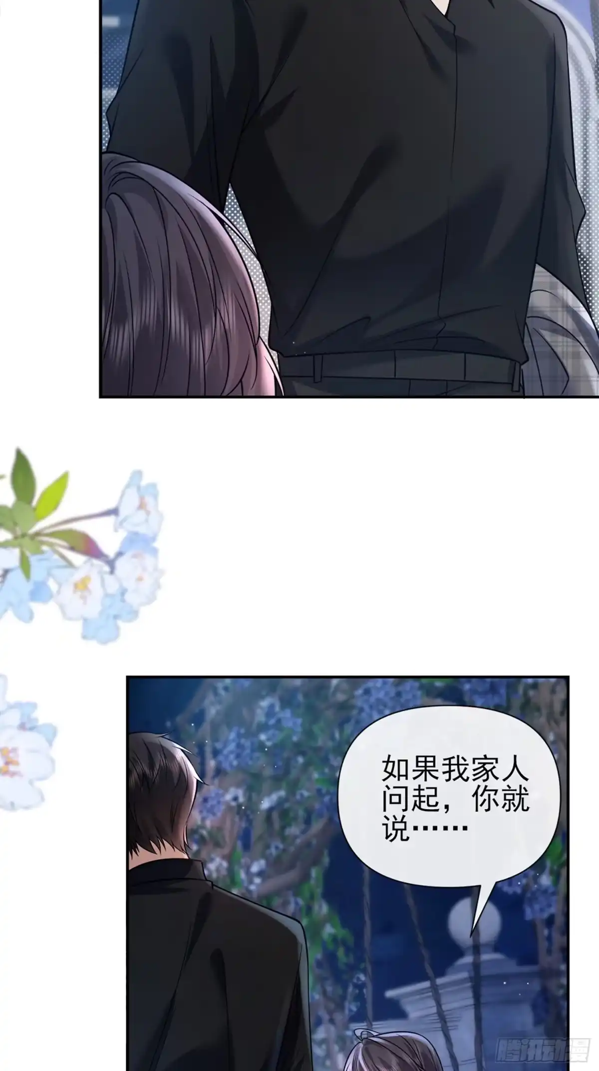 预谋心动 09 像一条围着你转的狗狗 第77页