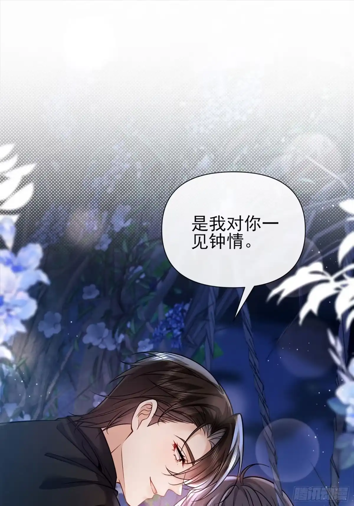 预谋心动 09 像一条围着你转的狗狗 第79页