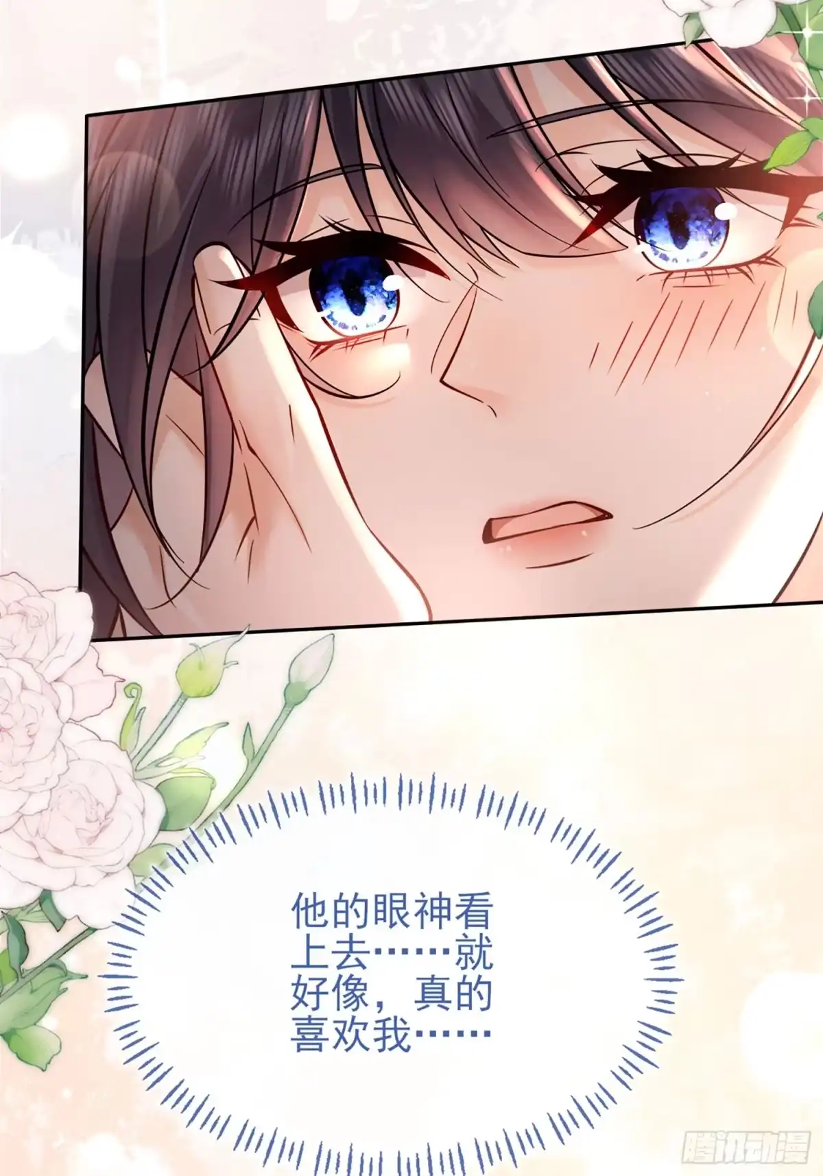 预谋心动 09 像一条围着你转的狗狗 第81页
